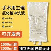 利康等渗冲洗1000毫升生理氯化钠手术腔道泌尿黏膜膀胱皮肤冲洗