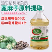 皇家牌蓖麻油大瓶500ml医纯蓖麻籽油润长润滑皮肤粘膜器械