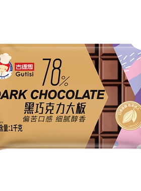 古缇思可可78%黑白巧克力大板