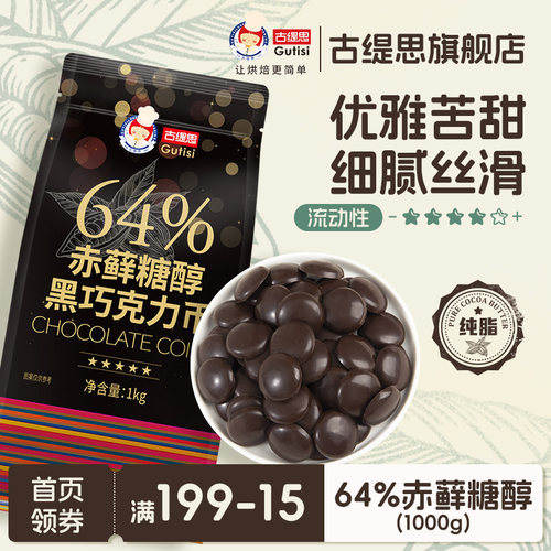 古缇思赤藓糖醇巧克力币