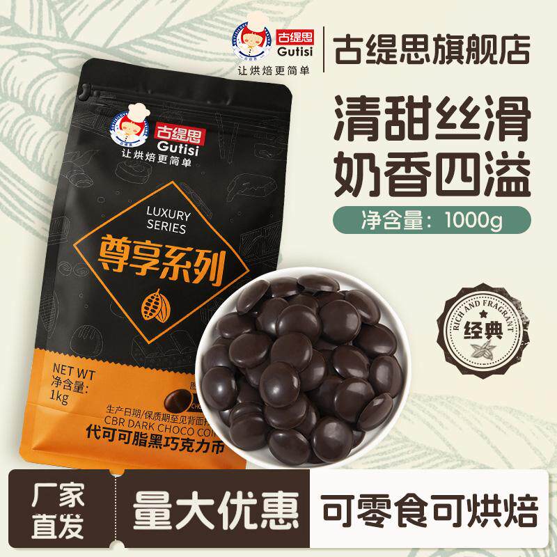 古缇思黑白巧克力烘焙散装蛋糕