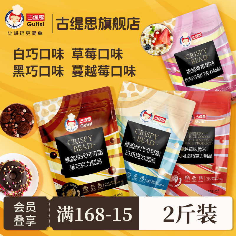 古缇思巧克力脆脆珠1kg