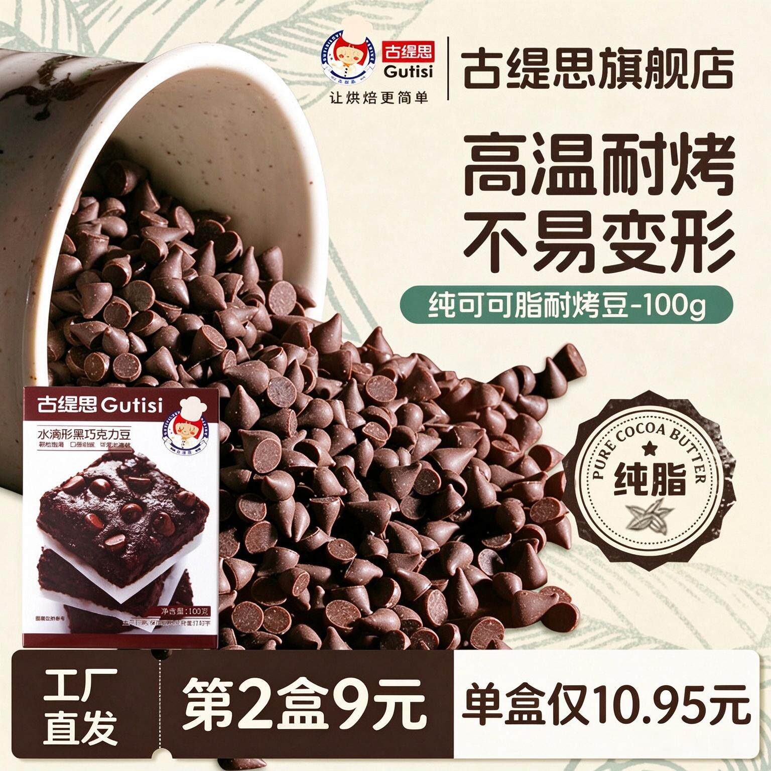 古缇思纯可可脂耐高温黑巧克力豆水滴蛋糕曲奇饼干烘焙专用原料