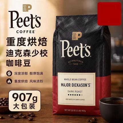 Peets皮爷咖啡豆美国进口重度烘焙深烘阿拉比卡907g大包装