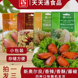 天天通新奧爾良腌料烤翅烤肉炸雞香酥微辣微甜 家用 包郵