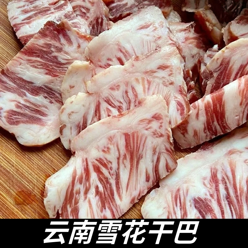 云南雪花牛干巴黄牛肉肥腌制风干500g保山腾冲特产肥瘦烤肉腊牛肉