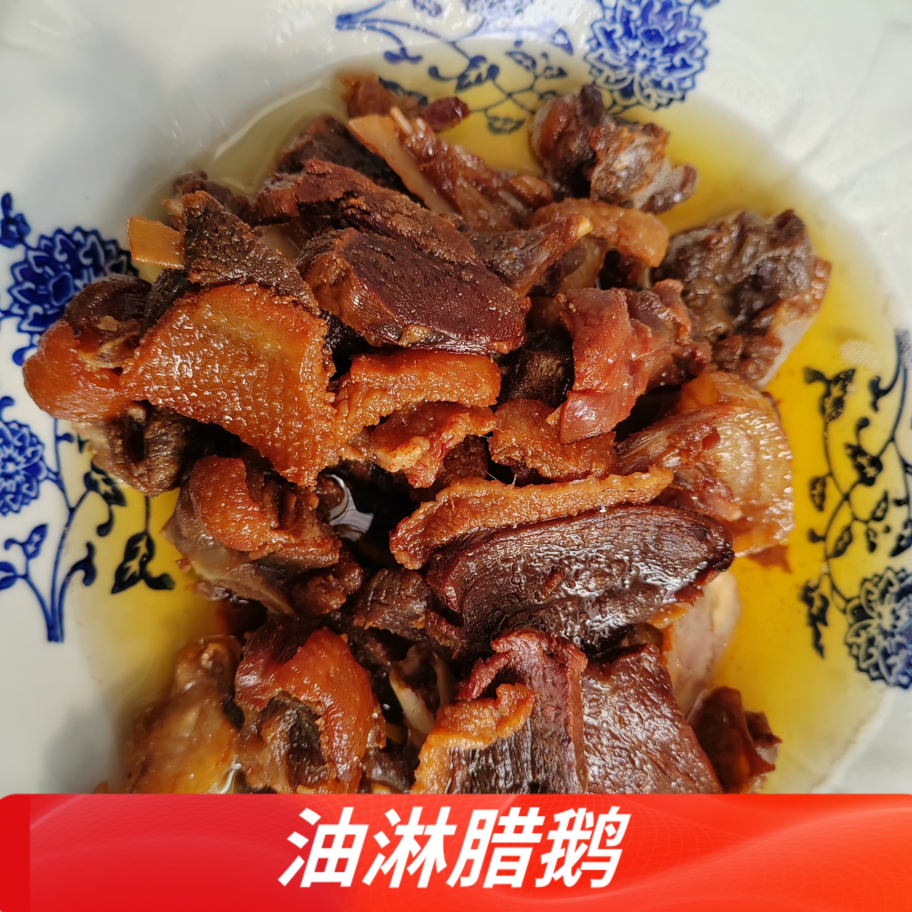 腾冲油淋腊鹅新鲜现做油炸正宗保山特产熟食即食云南特产美食