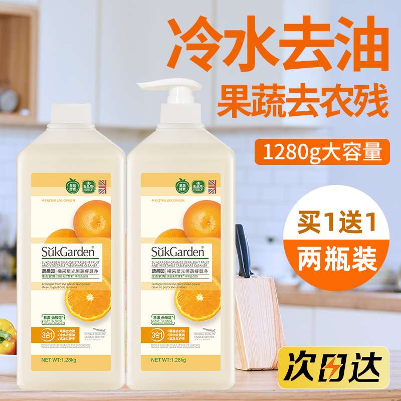 蔬果园洗洁精家庭装家用大桶实惠装食品用洗涤剂洗碗液1.28KG*2瓶