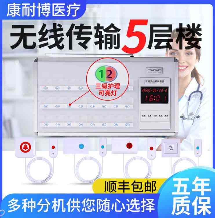 康耐博方舱医院无线呼叫器养老院医院病房病床呼叫器诊所病人床头