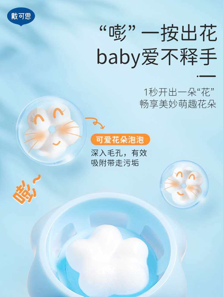 【官方正品】戴可思儿童花朵泡泡洗手液宝宝专用泡沫型婴儿洗手液