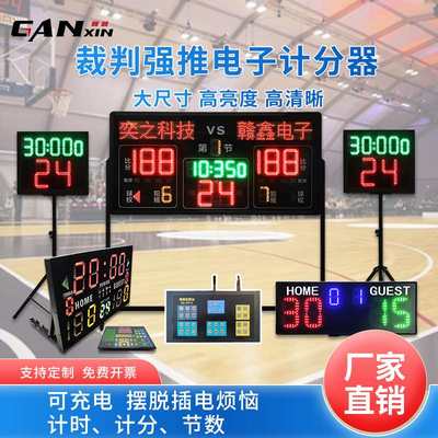 篮球电子记分牌 24秒计时器无线联动比分牌比赛专用LED计时计分器