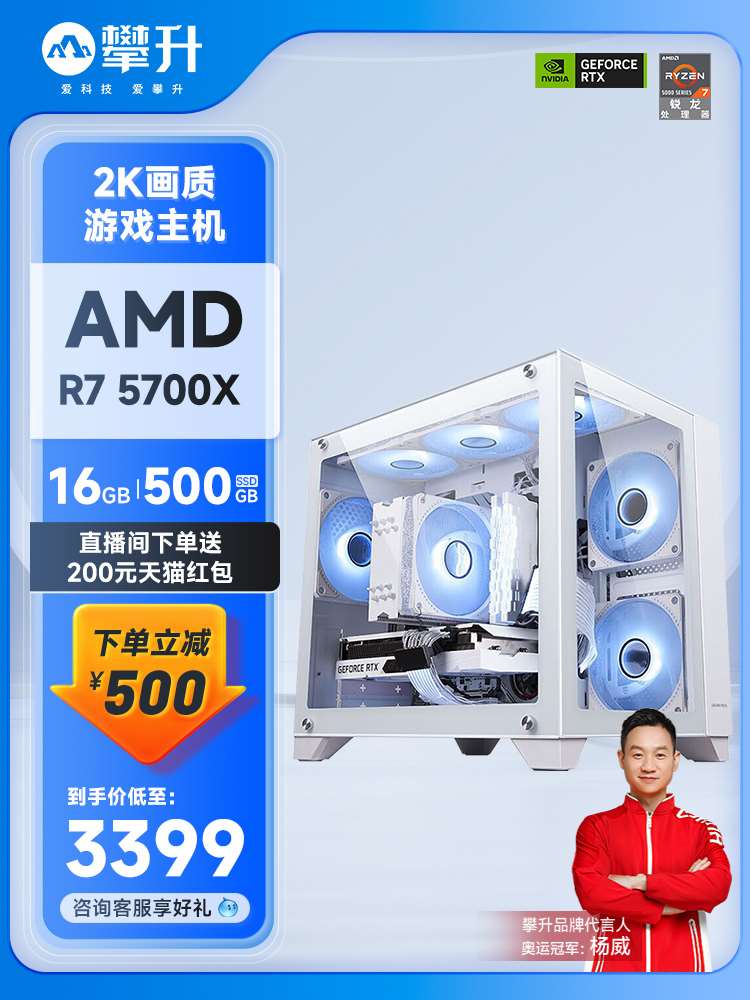 攀升AMD 锐龙7 5700X/GTX1660S/RTX3060/3060TI华硕电脑主机全套