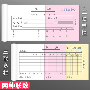 晨光无碳二联三联收据本财务费用报销单多栏单栏单据手写票据收款