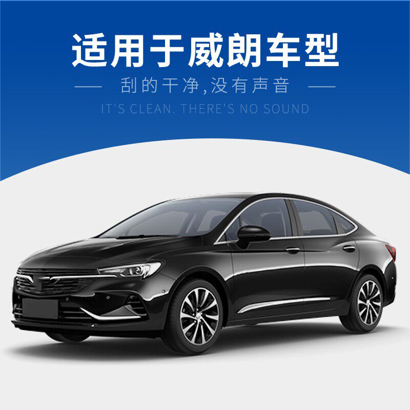 别克威朗雨刮器17款专用无骨汽车胶条片2018原装原厂威郎gs雨刷条