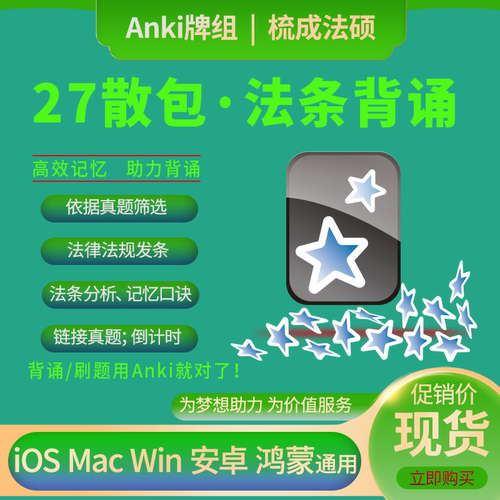 梳成笔记2027法硕anki非法学主观重要法条背诵刑法民法宪法立法法