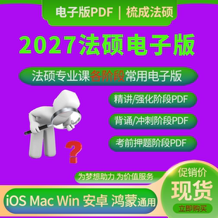 2027法硕考试分析精讲背诵押题一本通一本全一典通高清PDF电子版
