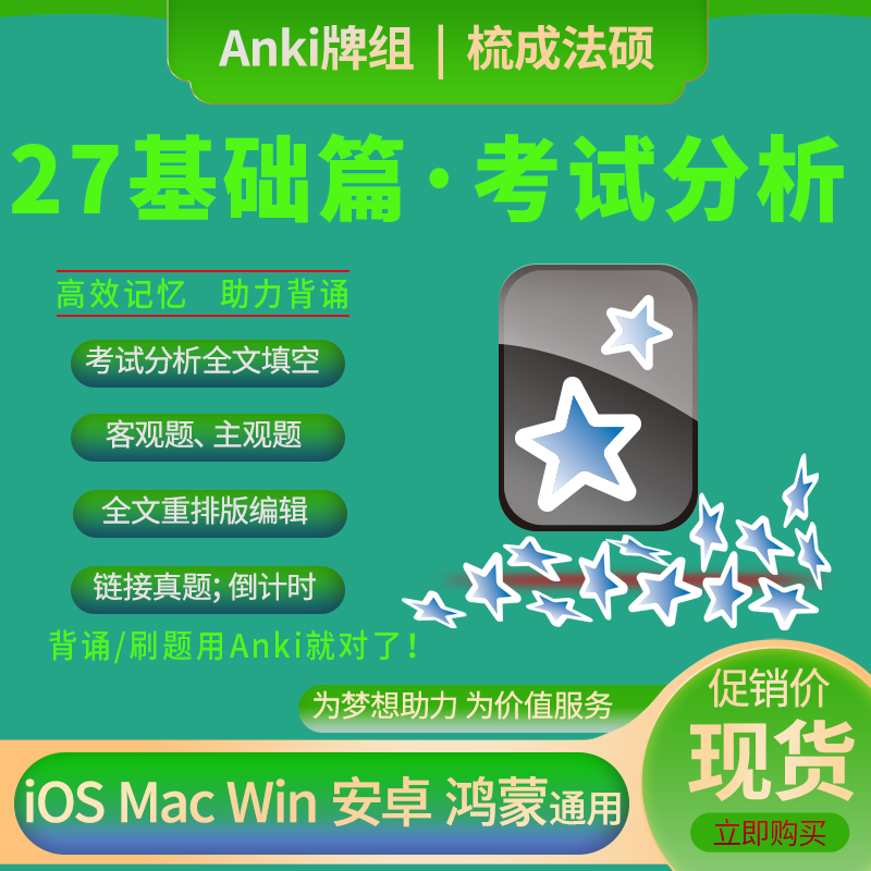梳成笔记2027法硕anki基础篇填空考试分析指南重置新排版一本通全