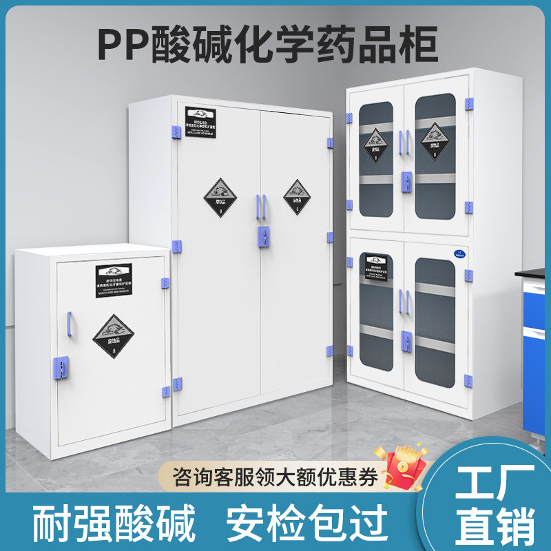 pp酸碱药品柜化学品器皿免费开票图片