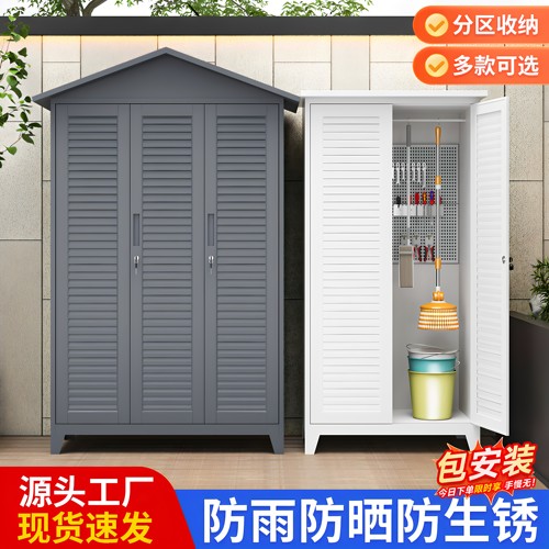 户外防水防锈落地多层收纳柜