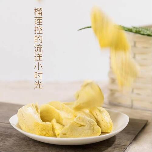 冻干榴莲干风味金枕头榴莲干新鲜果肉解馋零食特产