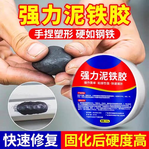 强力泥铁胶修补塑型修复