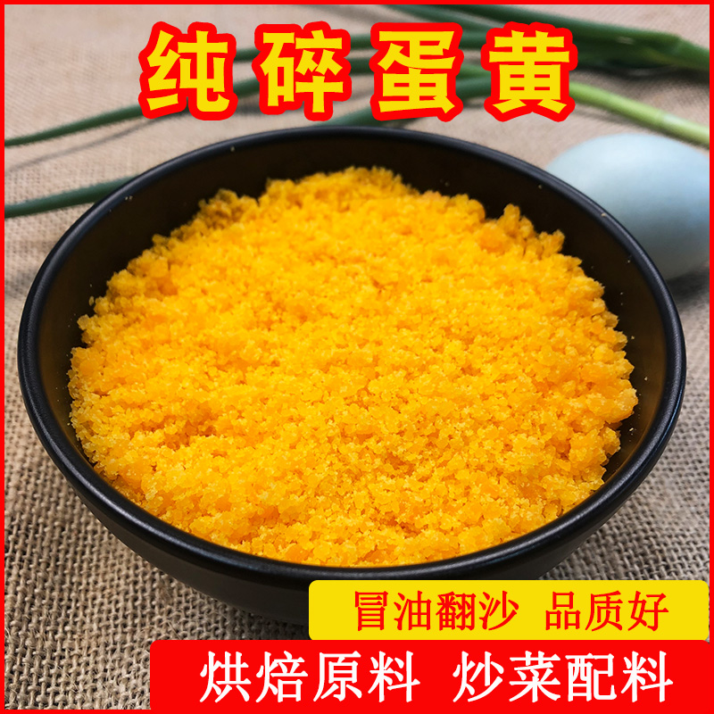 商用烘焙原料搅碎250克咸鸭蛋黄