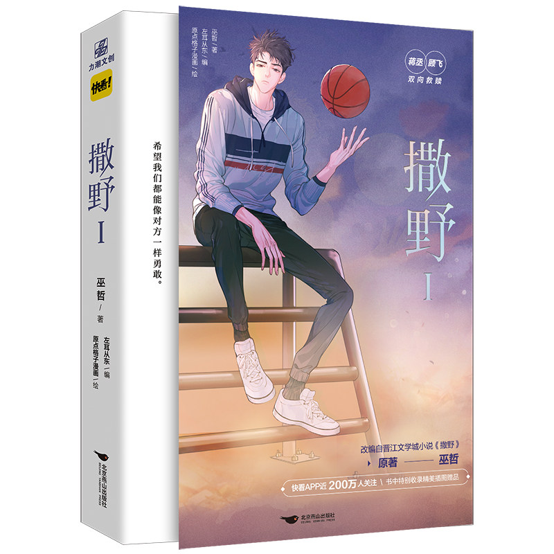 印签版【随书赠明信片*3】撒野1漫画巫哲原著小说改编漫画撒野快看