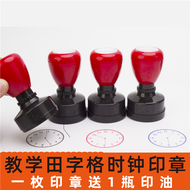 钟表道具田字格数学批改作业印章