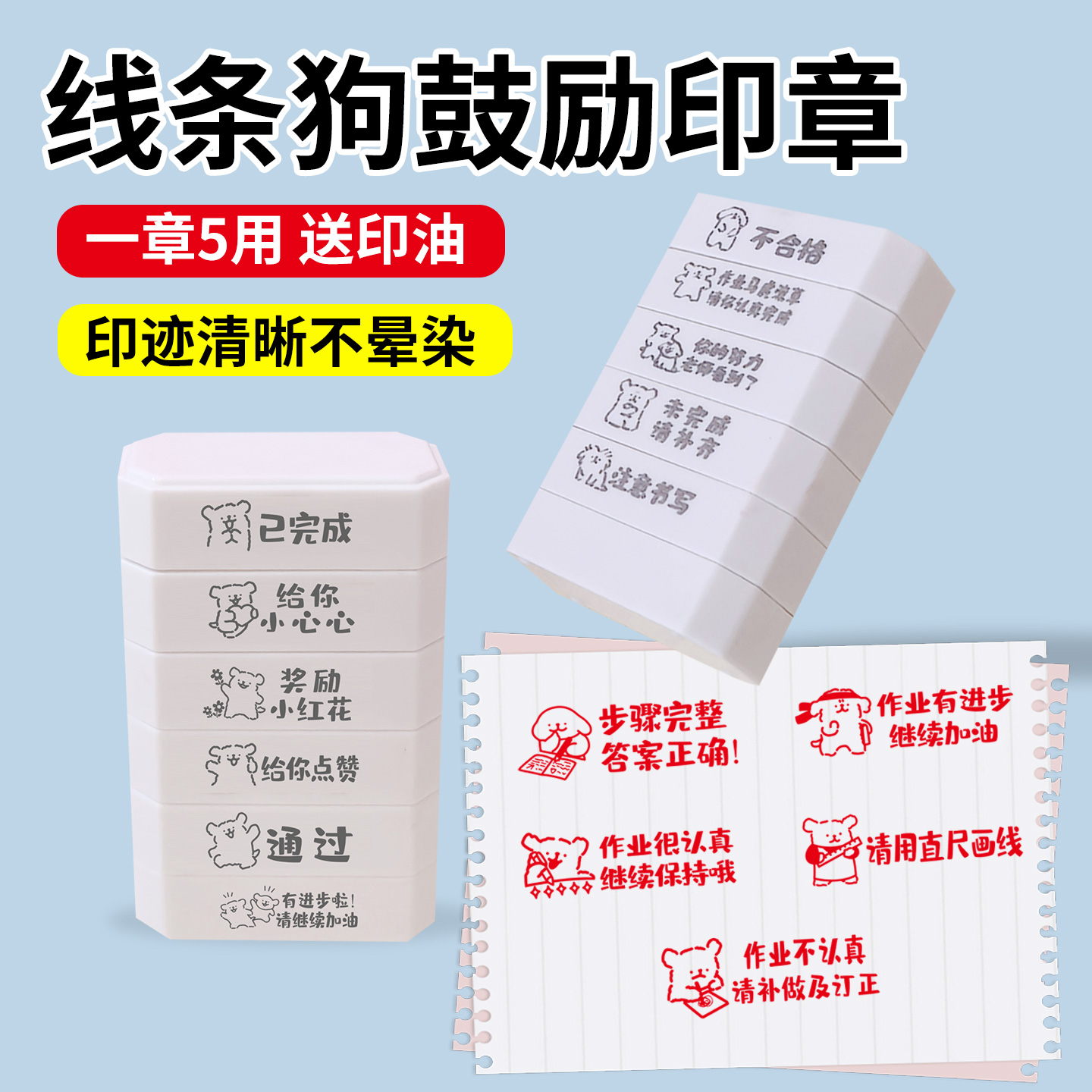 五层印面积木教师用评语线条狗