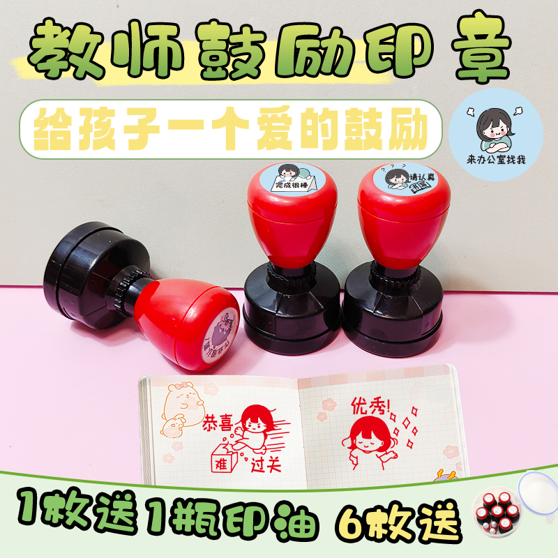 教师老师用趣味评语表情印章