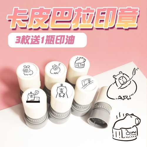 可爱鼓励卡皮巴拉3枚送油