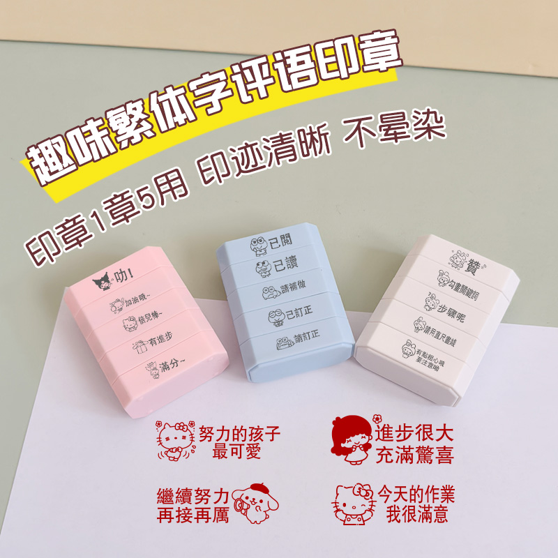 教师奖励鼓励英语文评语作业印章