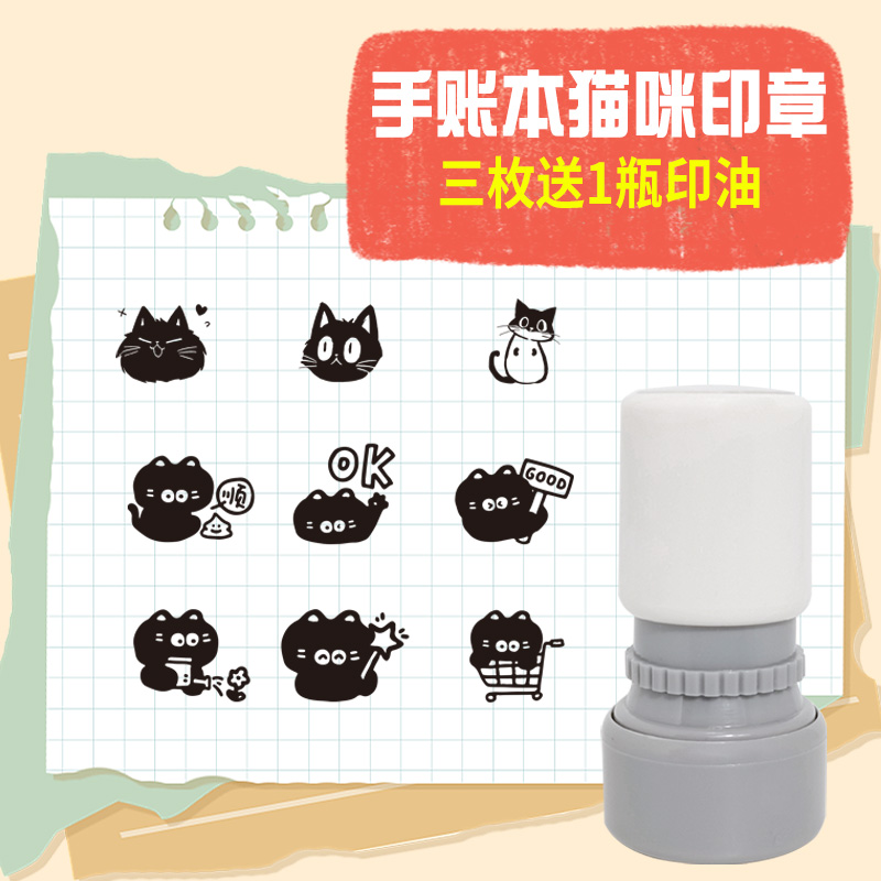 印德美手账章猫咪可爱猫送油