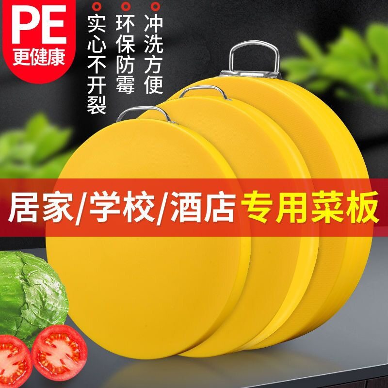 菜板子多功能家用pe塑料砧板加厚圆形切菜板案板剁肉墩商用菜墩