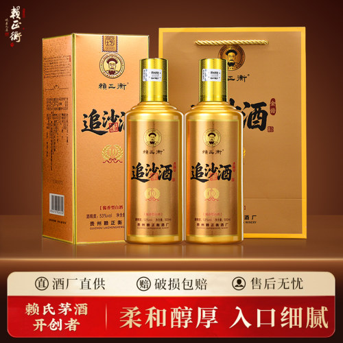 赖正衡追沙酒金酱贵州酱香白酒