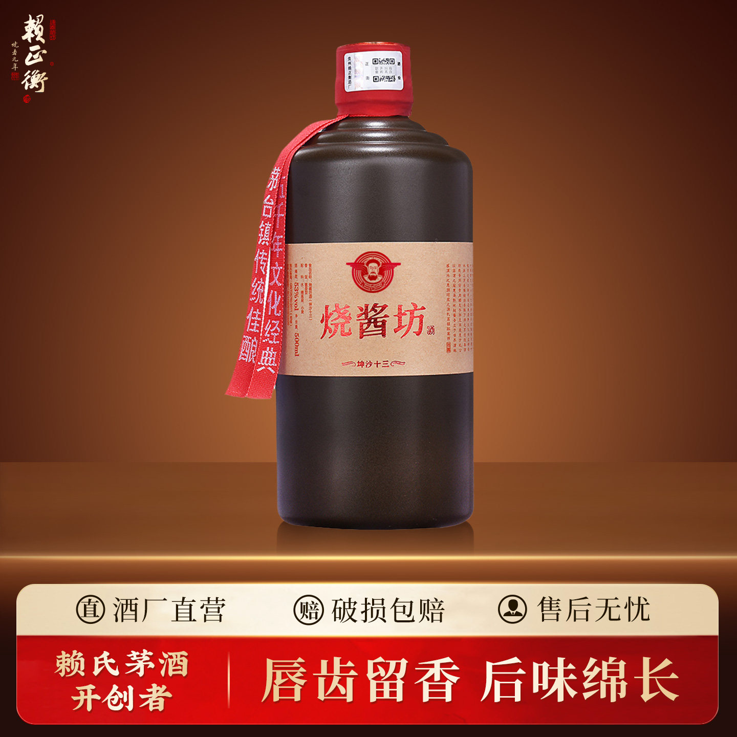 赖正衡烧酱坊赖家茅酒贵州酱香型白酒53度 纯坤沙老酒纯粮食白酒