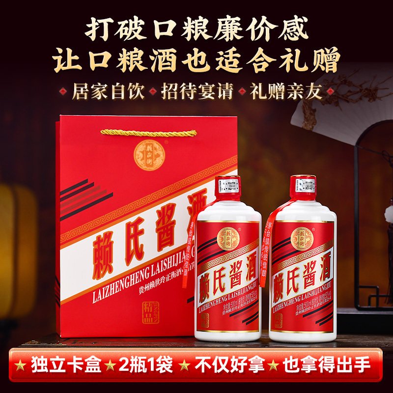 【天猫U先】赖氏酱酒精品 贵州酱香型白酒53度 纯粮食白酒 礼盒酒