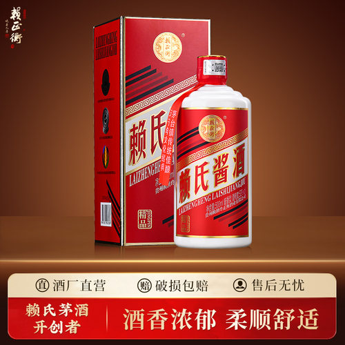 赖正衡赖氏酱酒精品礼盒白酒