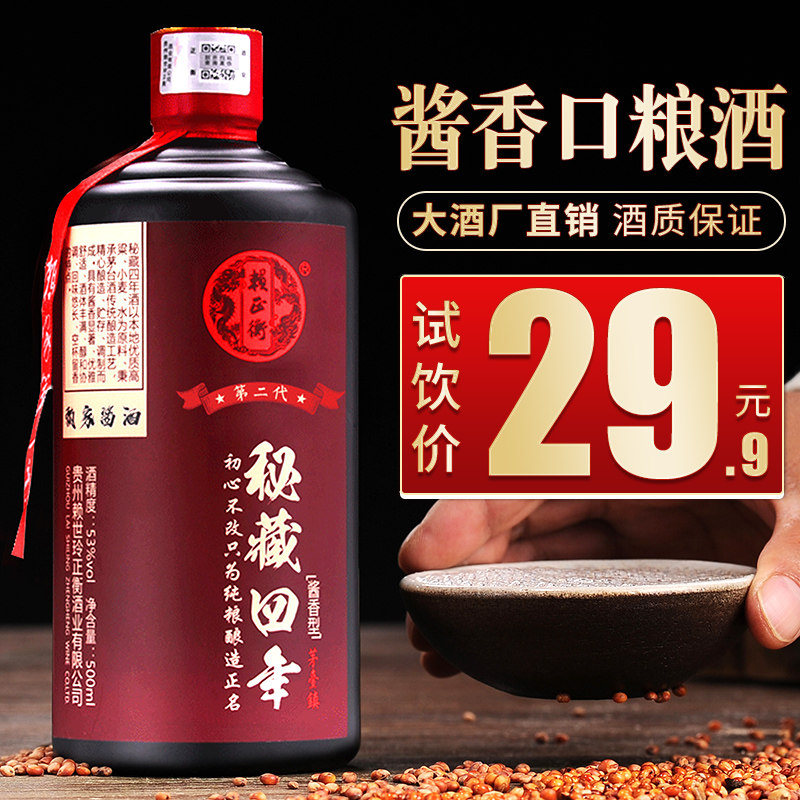 赖正衡贵州纯粮自酿53度白酒酱香型