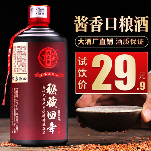 赖正衡53度白酒酱香型