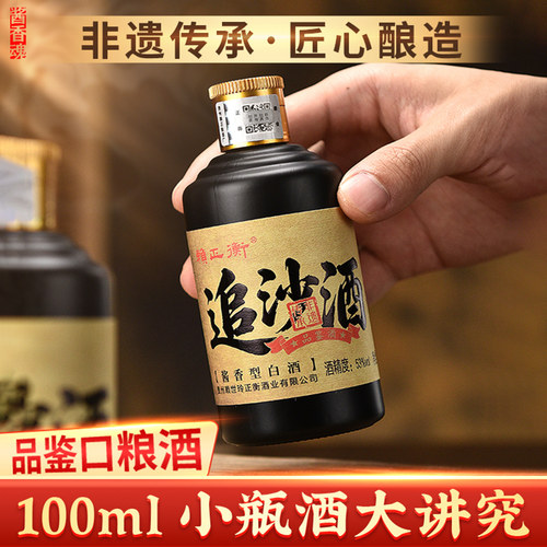 赖家茅酒100ml品鉴酱香酒