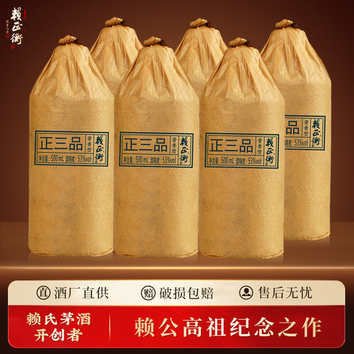 赖氏茅酒纯坤沙53度酱香型酒老酒