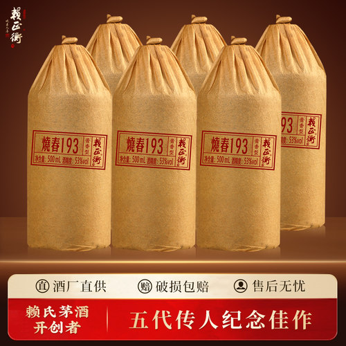 赖正衡烧春193贵州纯坤沙酒