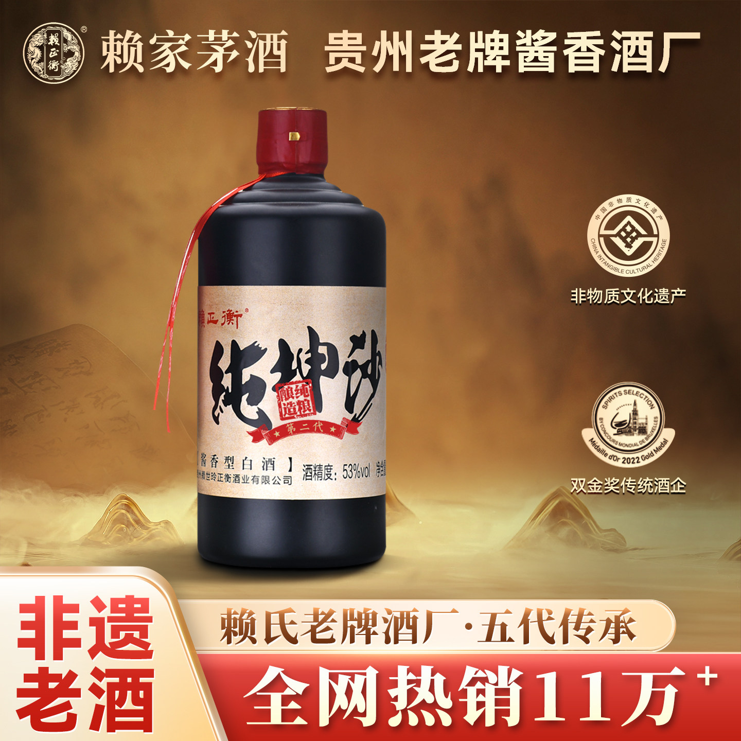 赖正衡纯坤沙酒 贵州酱香型白酒53度 正宗纯粮食白酒 高度高粱酒