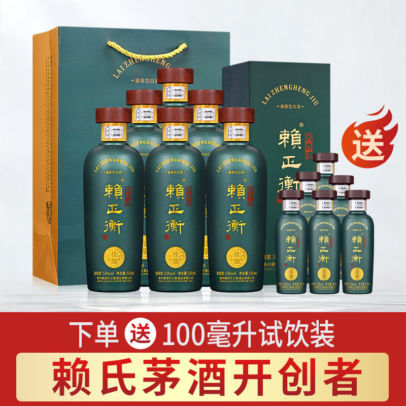 赖正衡佳酿 赖氏茅酒 酱香型白酒53度 纯粮食坤沙礼盒装老酒整箱
