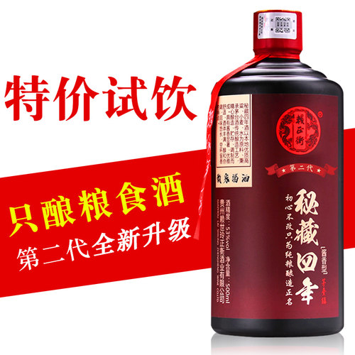 秘藏四年酱香型白酒单瓶试饮