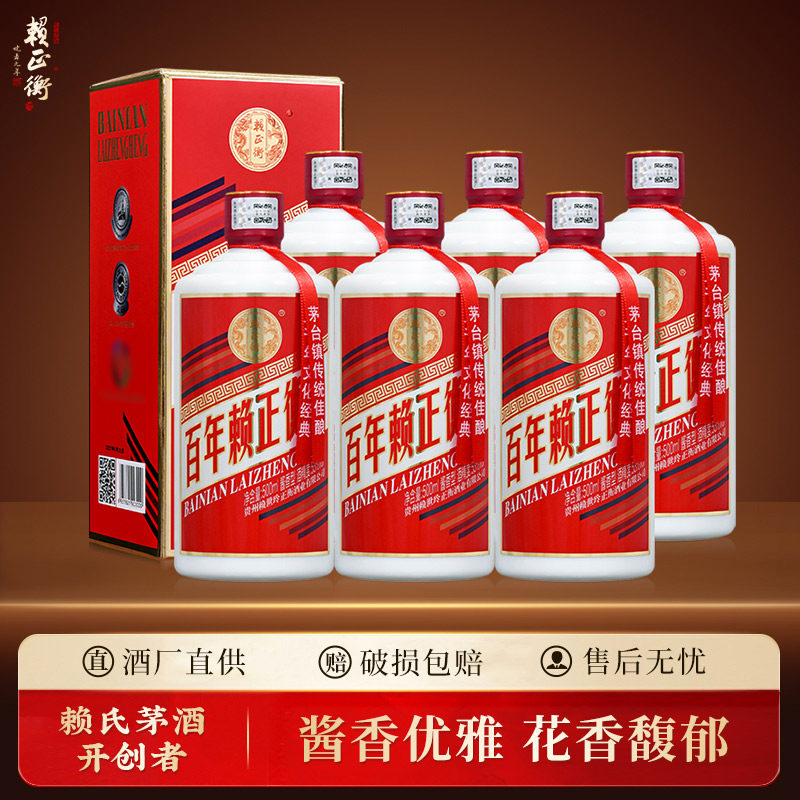 赖氏茅酒 百年赖正衡酒 贵州酱香型白酒53度纯坤沙粮食高粱酒整箱
