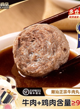 【达人同款】潮迹潮汕牛肉丸正宗李佳琦同款火锅露营食材牛筋丸
