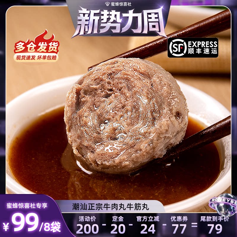 【惊喜新势力周】潮迹潮汕正宗牛肉丸火锅烧烤露营潮州汕头特产*