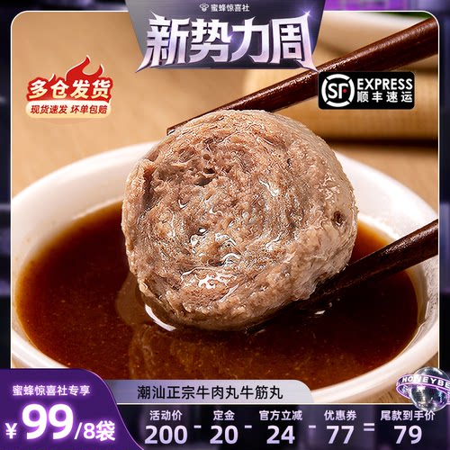 潮迹潮汕牛肉丸250g/袋
